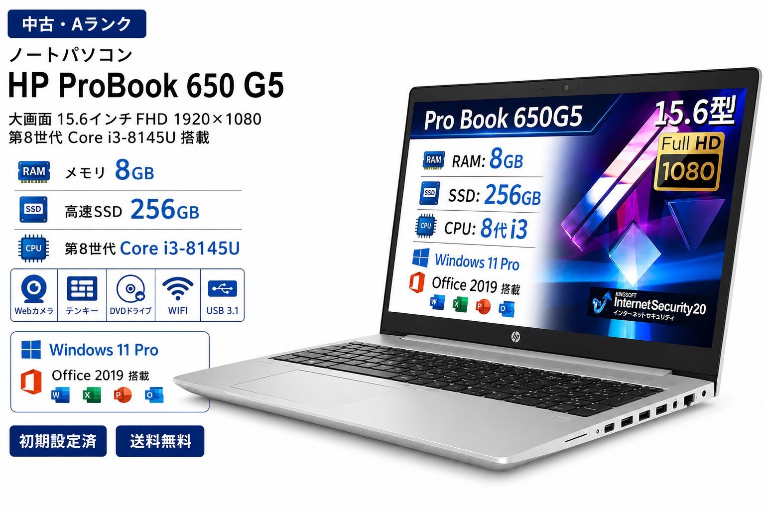 HP ProBook 650 G5 Aランク 15.6型 フルHD 第8世代 Core i3-8145U メモリ8GB SSD256GB DVD Webカメラ テンキー Windows11 Pro Office 2019搭載 初期設定済