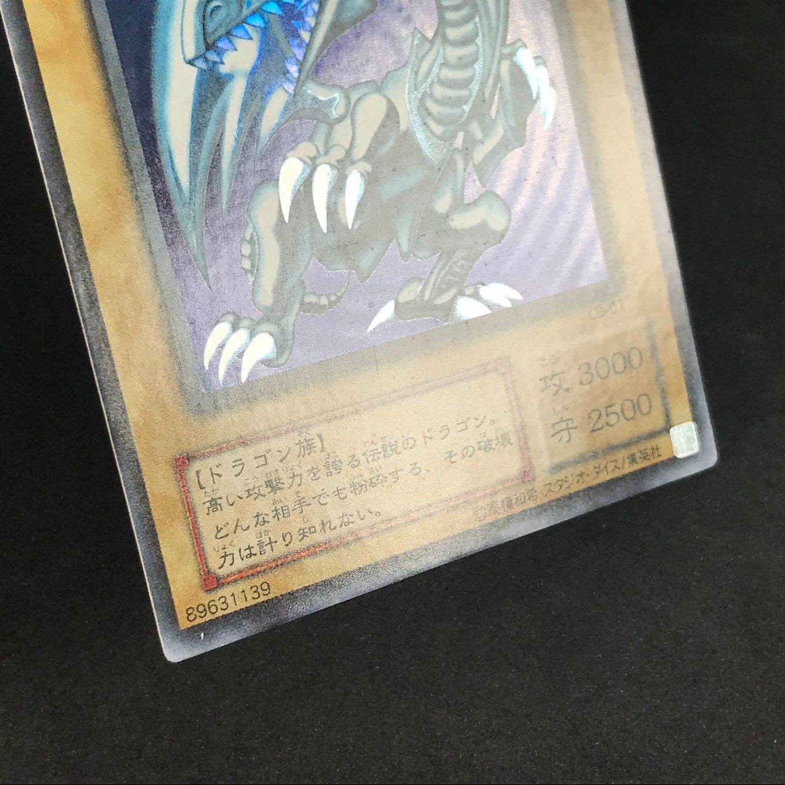 遊戯王OCG 青眼の白龍 LB-01 ウルトラレア デュエル Amazon.co.jp: LB-01 UR 青眼の白龍【遊戯王シングルカード】 : ホビー