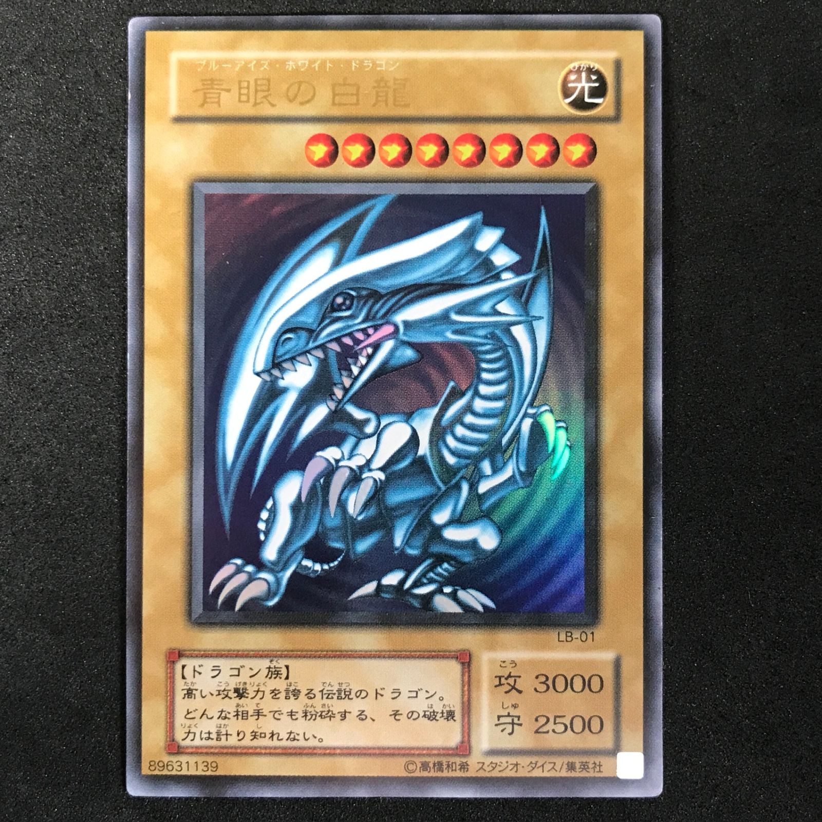 遊戯王OCG 青眼の白龍 LB-01 ウルトラレア デュエル 青眼の白龍【ウルトラ】{LB-01}《モンスター》