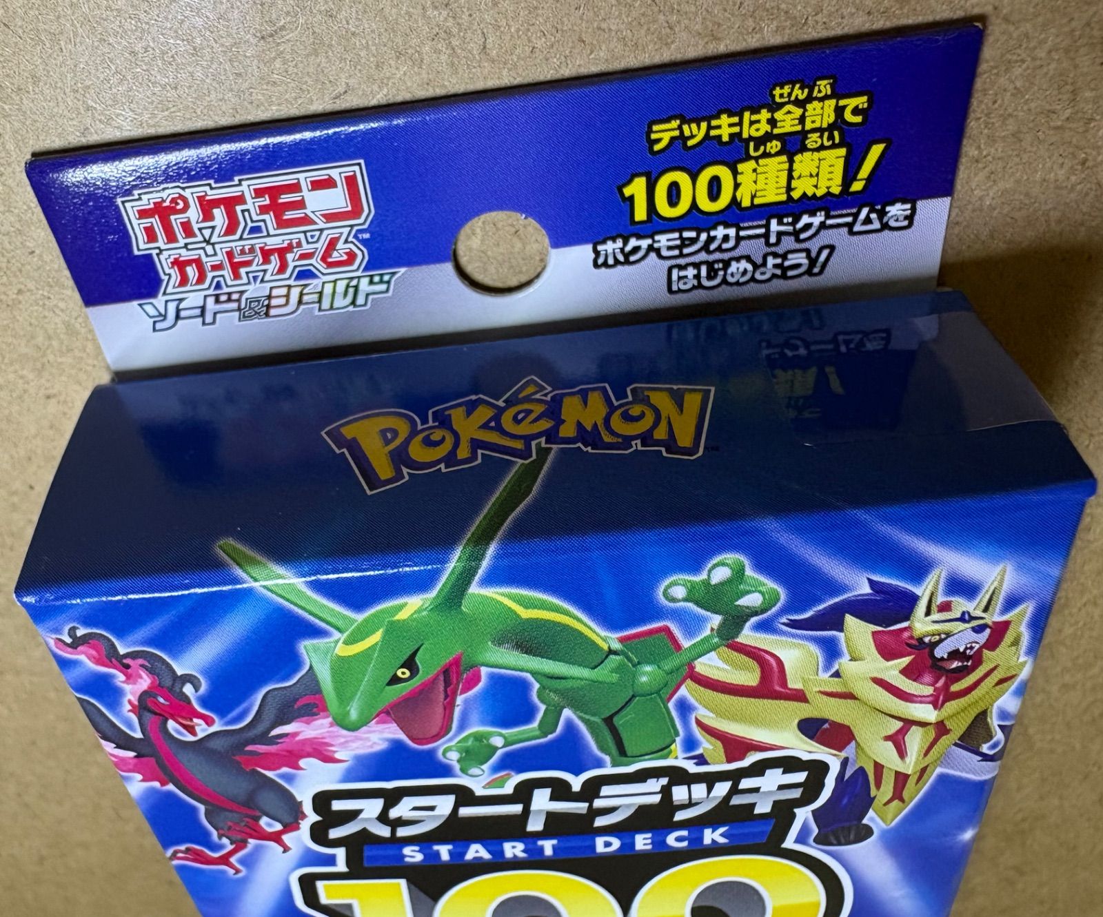 ソード＆シールド スタートデッキ100 ポケモンカード未開封ボックス