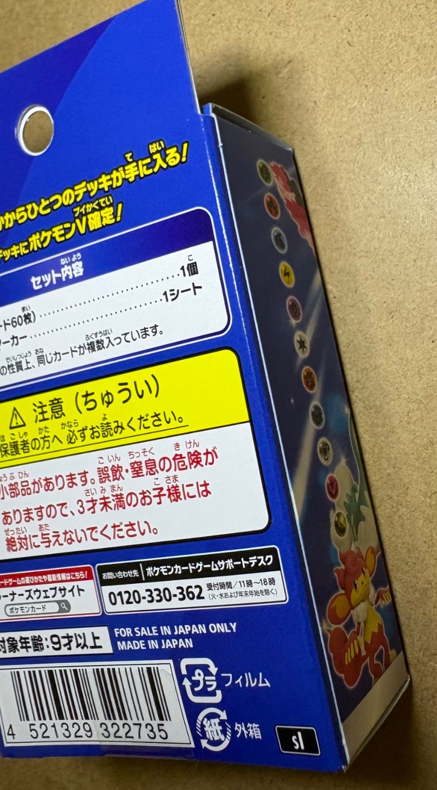 ソード＆シールド スタートデッキ100 ポケモンカード未開封ボックス