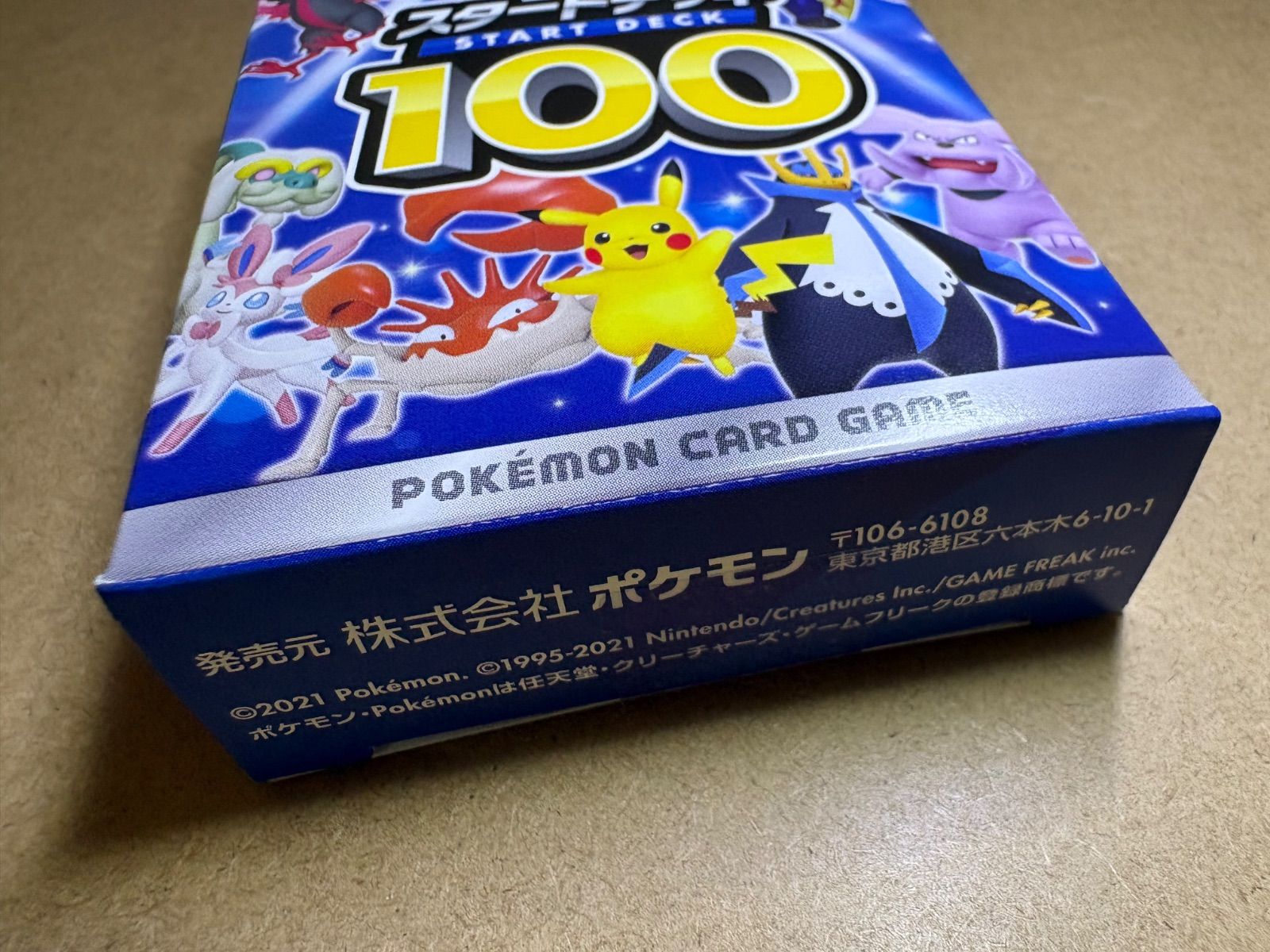 ソード＆シールド スタートデッキ100 ポケモンカード未開封ボックス