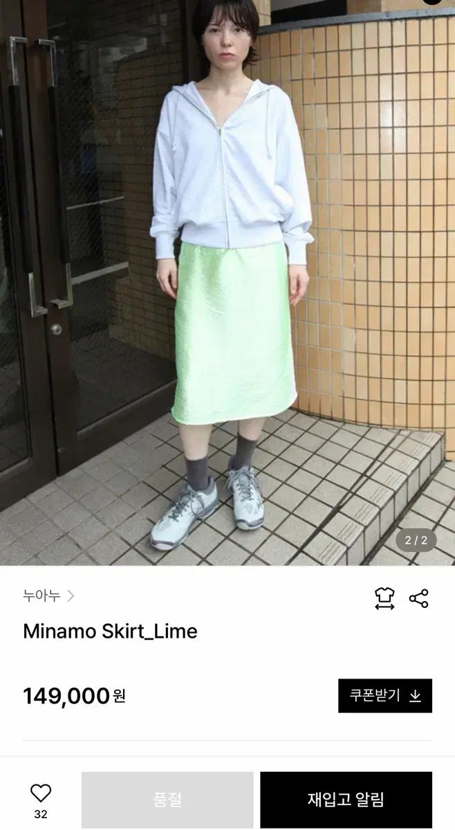 ヌアヌ minamo スカート ライム