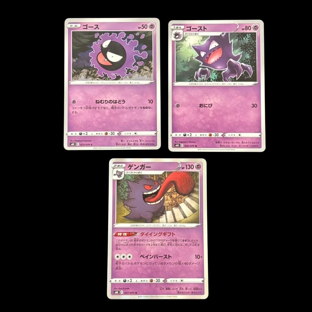 ポケモンカード リザードン ゲンガー ゴース ゴースト 進化ライン