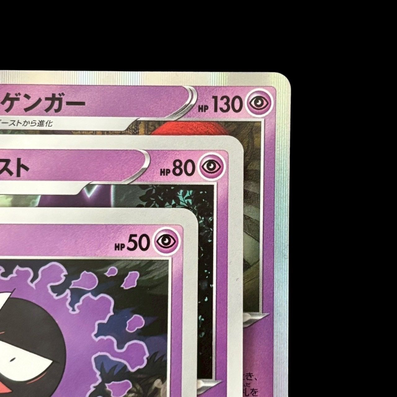 ポケモンカード リザードン ゲンガー ゴース ゴースト 進化ライン