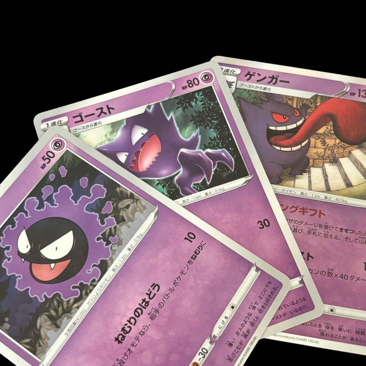 ポケモンカード リザードン ゲンガー ゴース ゴースト 進化ライン