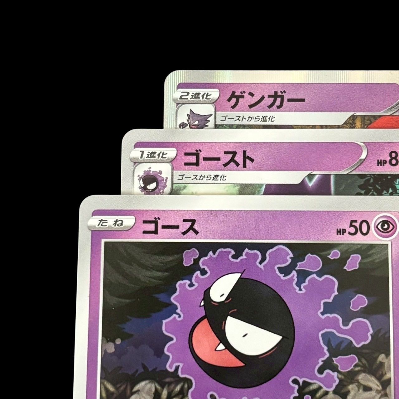 ポケモンカード リザードン ゲンガー ゴース ゴースト 進化ライン