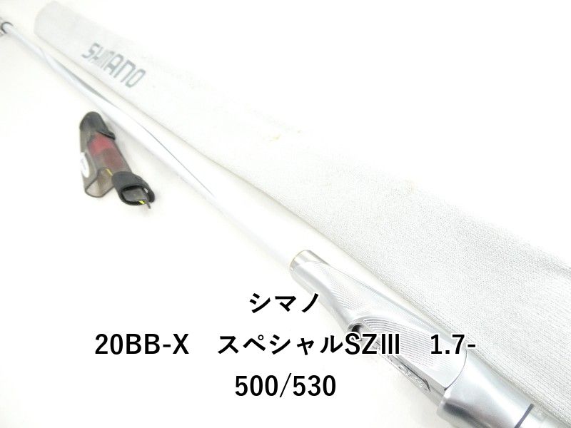 シマノ 20BB-X　スペシャルSZⅢ　1.7-500/530 (03-9305100002)