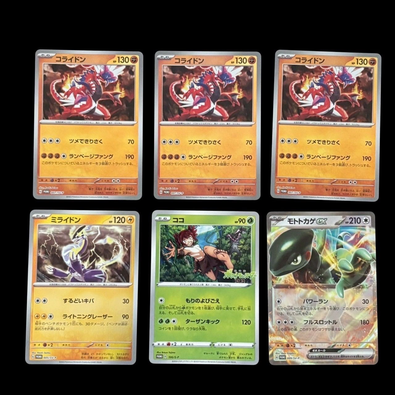 ポケモンカード プロモカード 13枚まとめ売り ミライドン コライドン 