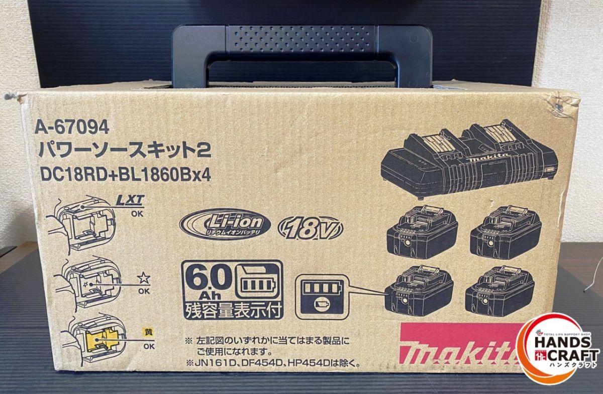 ▼【未開封/未使用品】マキタ　A-67094　パワーソースキット2　DC18RD+BL1860B　2口急速充電器　18V/6.0Ahバッテリ×4　ケース付き