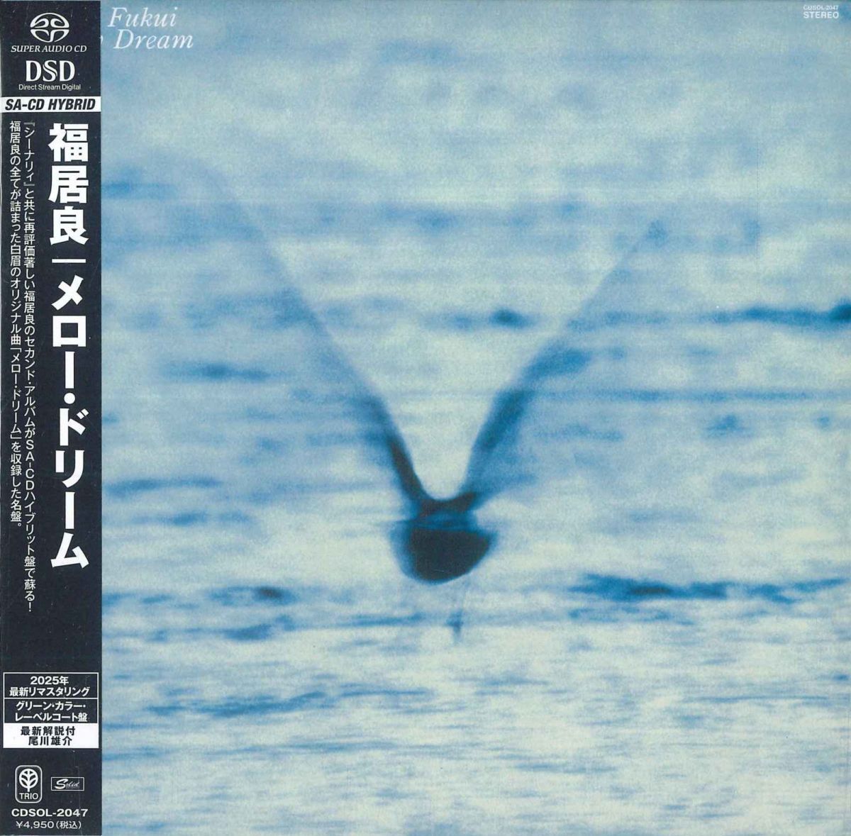 CD 福居良 メロー・ドリーム (数量限定盤)(SACD Hybrid) CDSOL2047 SOLID 紙ジャケ 未開封 /00110
