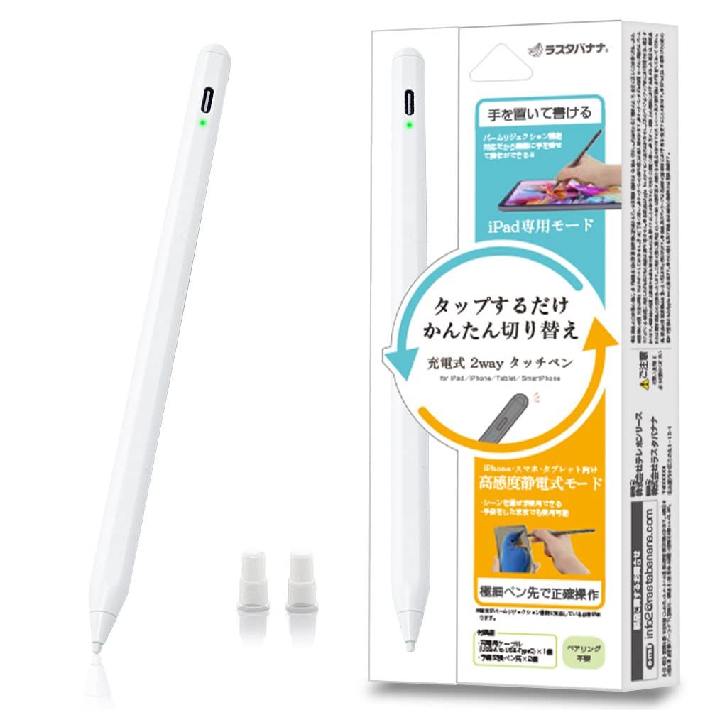 ラスタバナナ スマホ タブレット 2way タッチペン Type-C充電口 パームリジェクション対応 静電式 ホワイト RTP14WH