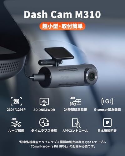 ドライブレコーダー 70mai 超小型 2K 300万画素 フルHD ドラレコ 1カメラ Gセンサー 緊急録画 24時間駐車監視 WDR搭載 タイムラプス ループ録画 暗視機能 3Dノイズ除去技術 耐熱構造 車載カメラ Wi-Fi APP連動 c4f5bf96