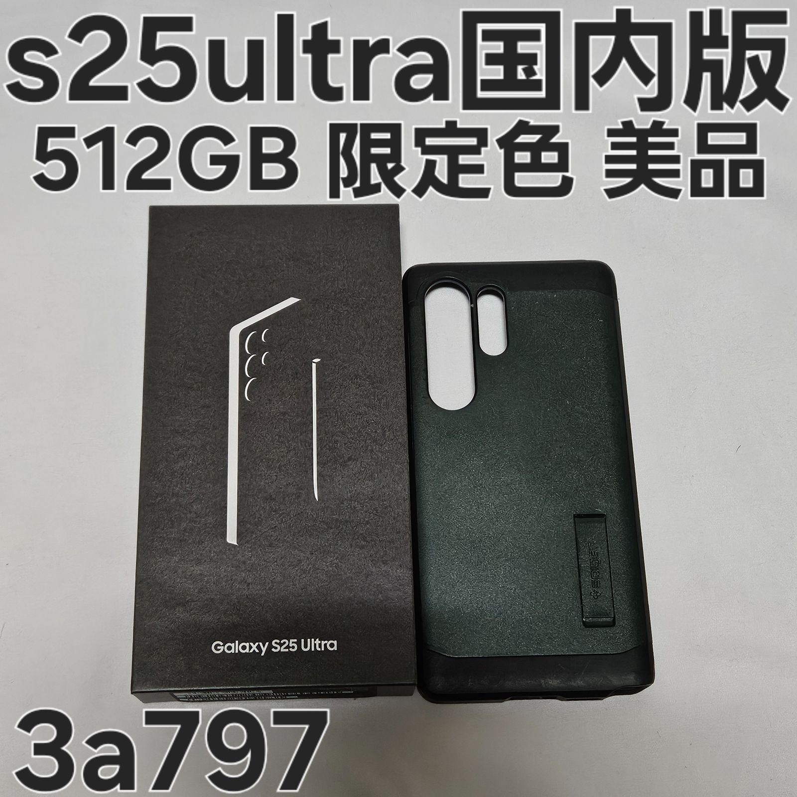 Galaxy S25 Ultra 512GB 国内版 チタニウムジェットブラック - メルカリ