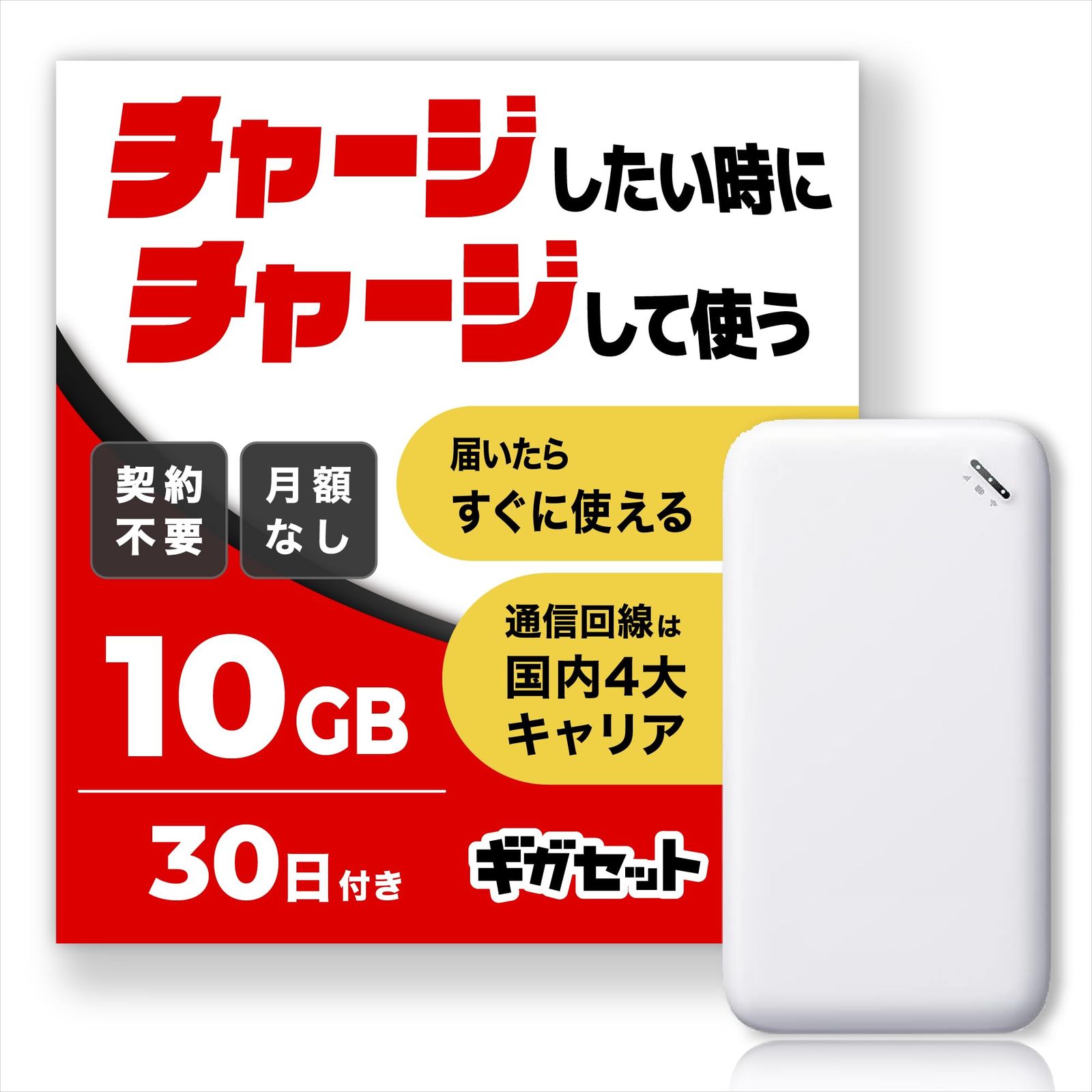 届いてすぐ使える【ギガセットWiFi】 [U20] 日本国内ギガ付 ポケット WiFi 端末買い切り 契約・クレカ不要 利用分だけ都度チャージ 海外利用可能 軽量・コンパクト (10GB/30日)