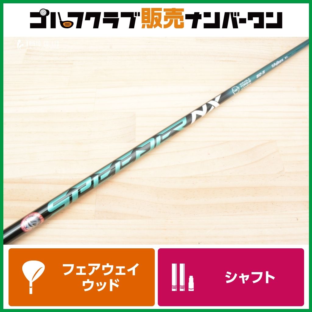 スピーダーグリーン 60S テーラーメイド スリーブ付 SPEEDER NX