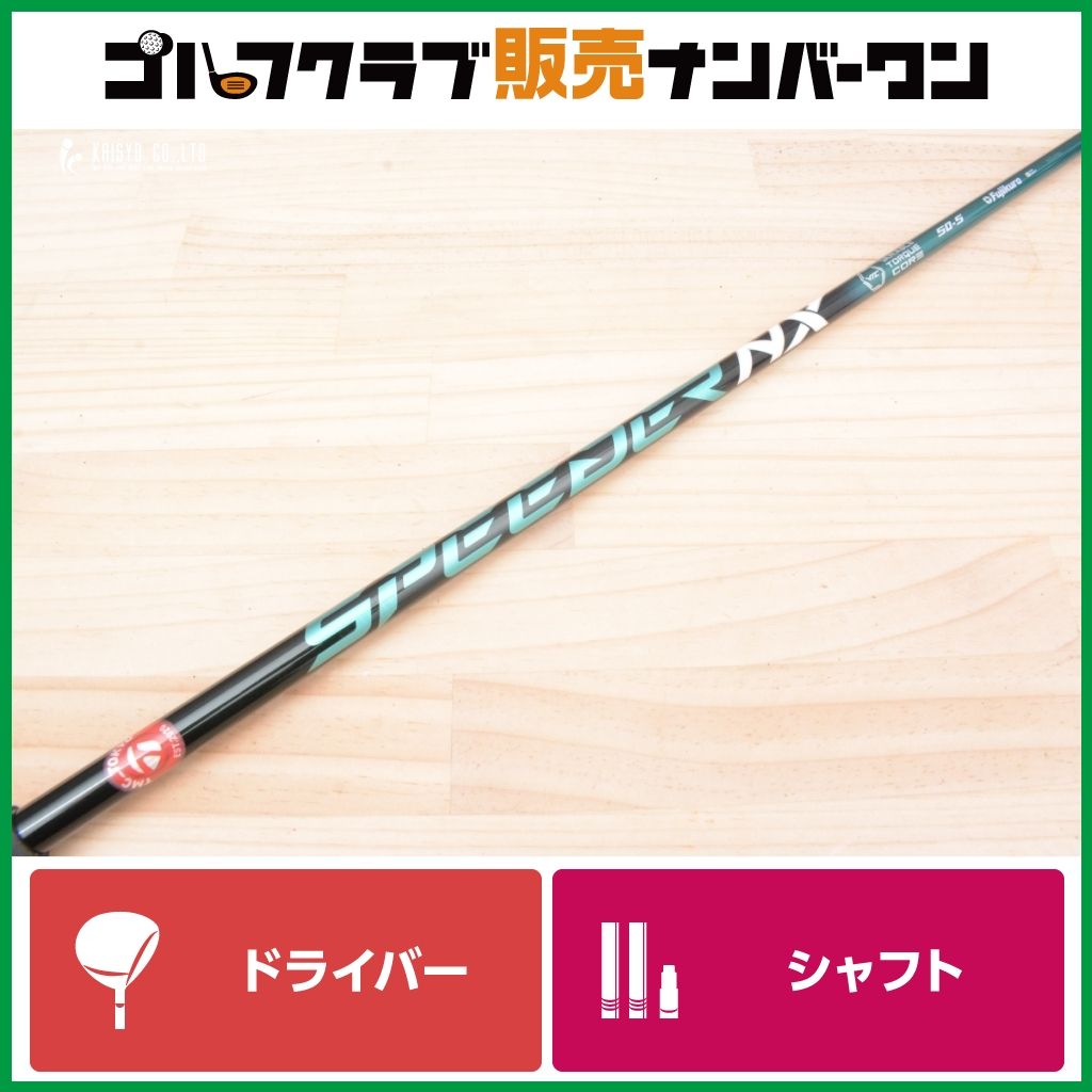 【テーラーメイドスリーブ付】Speeder NX GREEN 50 フレックスS ドライバー用 シャフト長1120mm スピーダー グリーン Qi10 Qi35 Qi4D