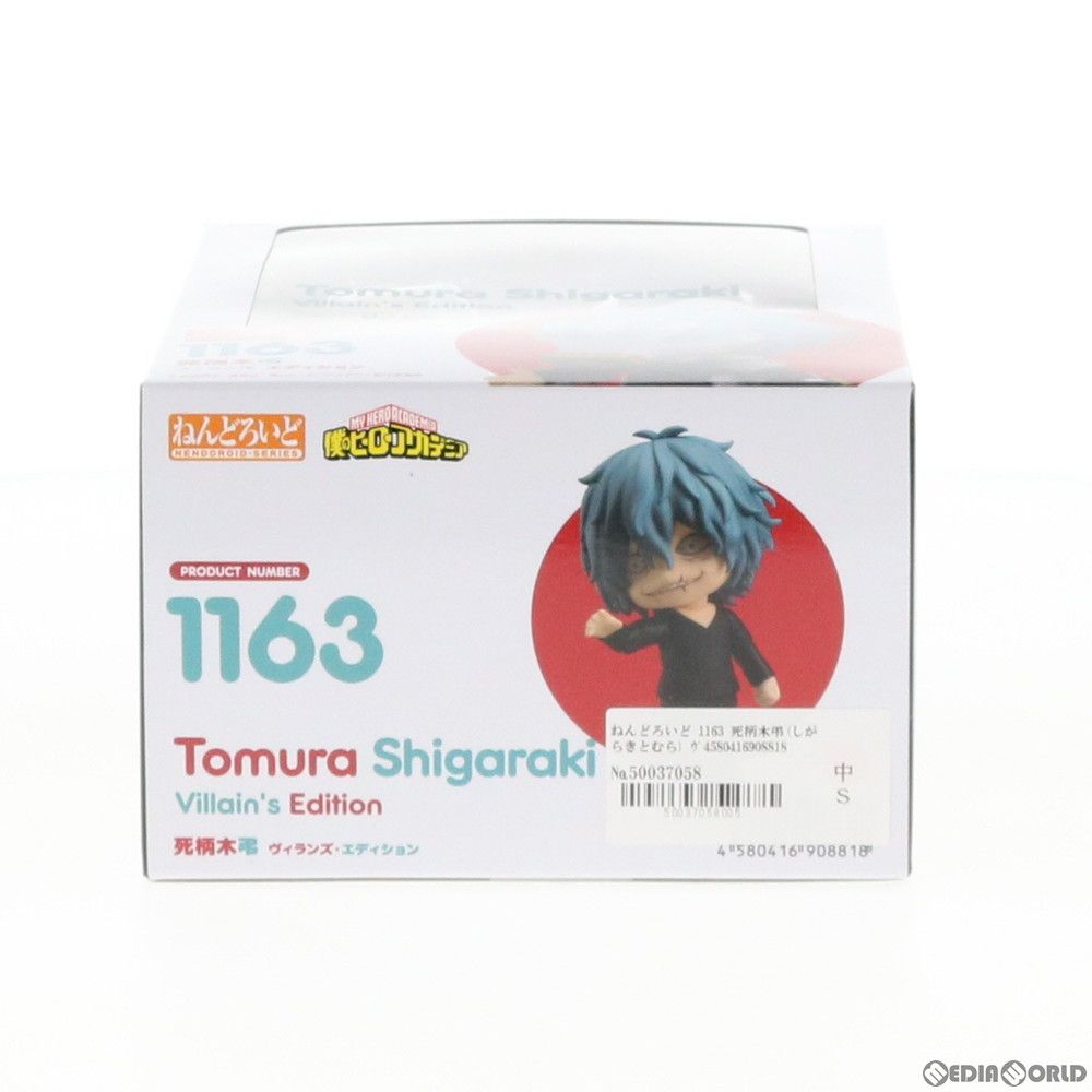 ねんどろいど 1163 死柄木弔(しがらきとむら) ヴィランズ