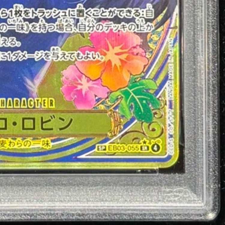 ニコ・ロビン SP PSA10【極美品‼️】EB03-055 即日発送‼️ PSA 10 Nico Robin EB03-055 SP SR Parallel ONE PIECE Card Heroines
