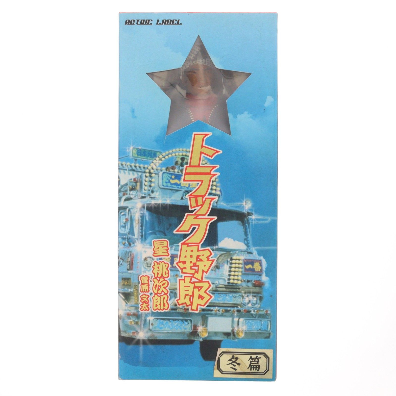 アクティブレーベル 星桃次郎(菅原文太) セーターバージョン トラック野郎 1/6 完成品 アクションフィギュア(A-650) ジュンプランニング