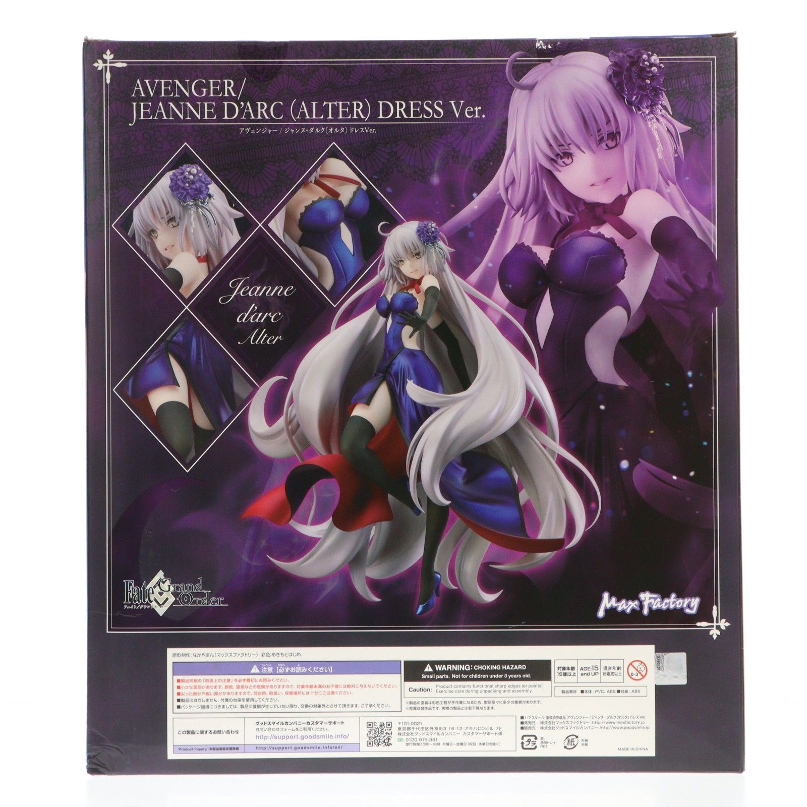 【美品】ジャンヌ オルタ ドレスVer フィギュア FGO Fate アヴェンジャー/ジャンヌ・ダルク[オルタ] ドレスVer. Fate/Grand