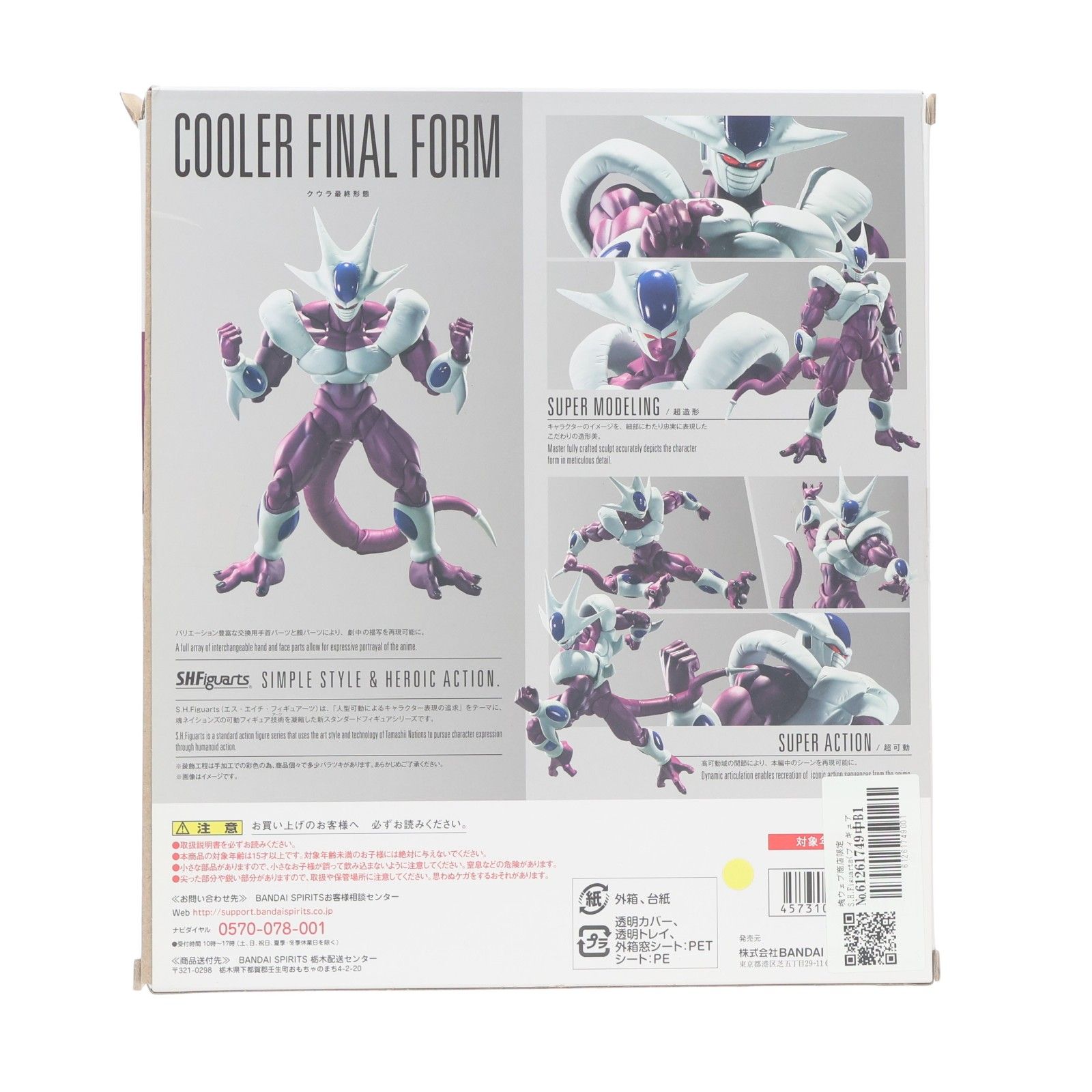魂ウェブ商店限定 S.H.Figuarts(フィギュアーツ) クウラ 最終形態 