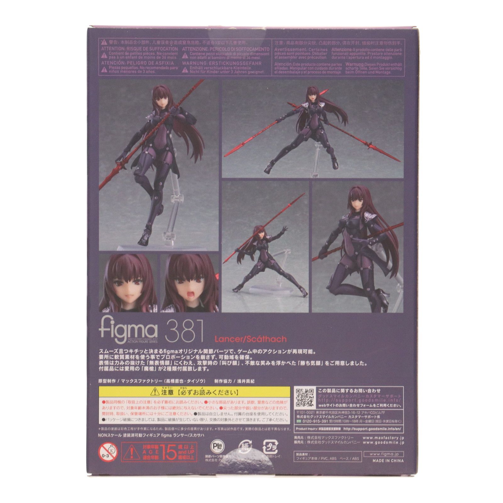 figma(フィグマ) 381 ランサー/スカサハ Fate/Grand Order(フェイト