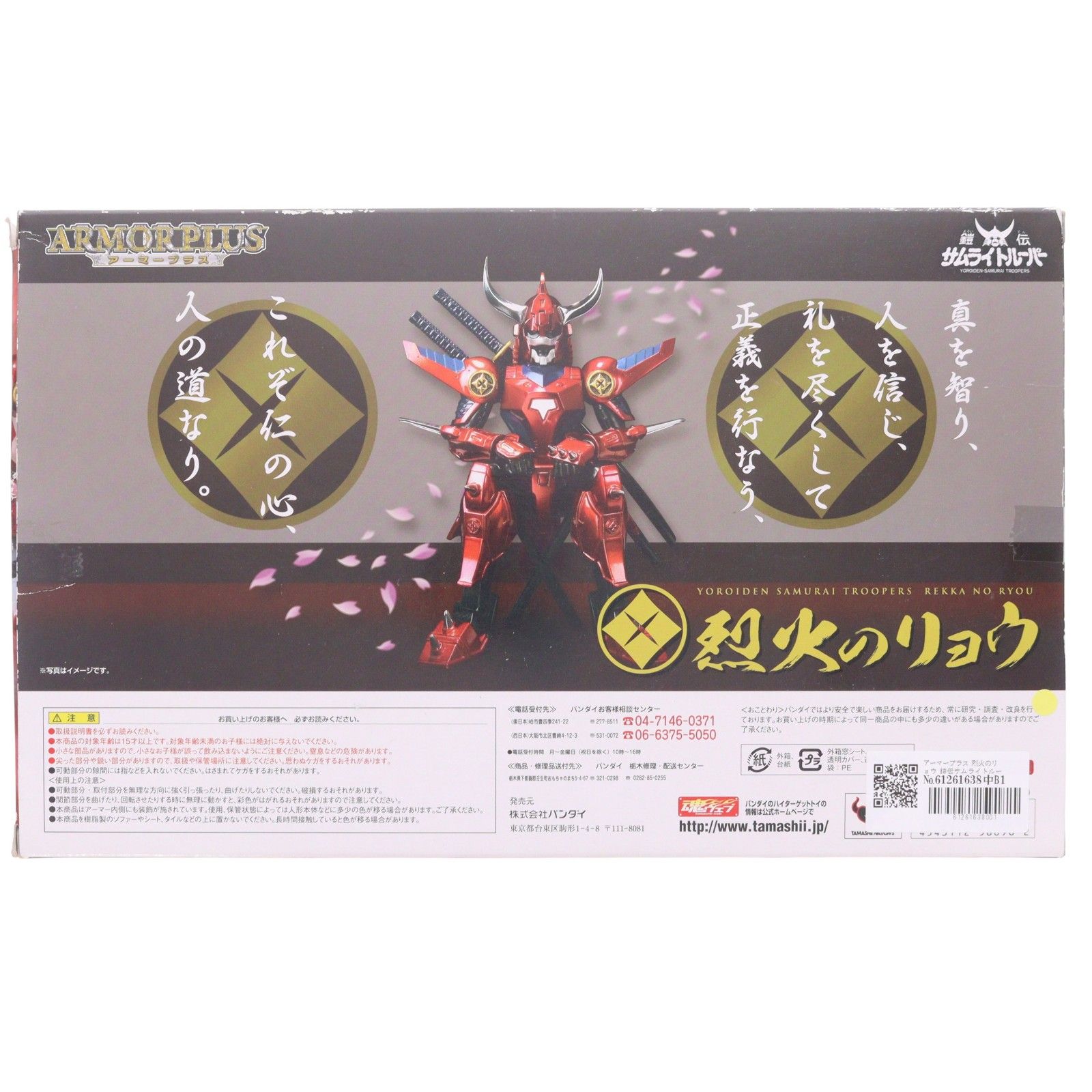 アーマープラス 烈火のリョウ 鎧伝サムライトルーパー 完成品 可動