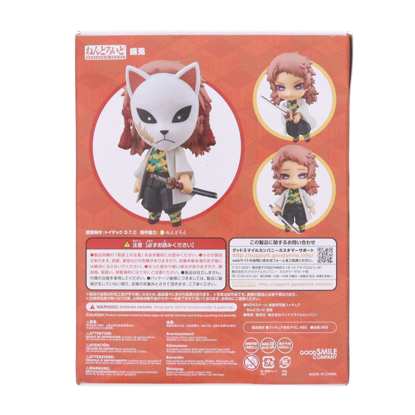 フィギュア ねんどろいど 1569 錆兎(さびと) 鬼滅の刃 完成品 可動