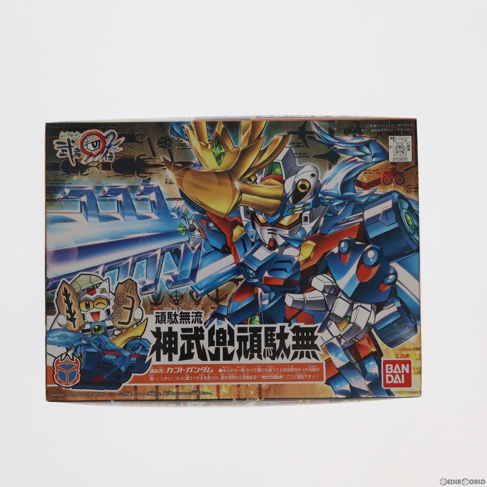 SDガンダム BB戦士 240 頑駄無流 神武兜頑駄無(ガンダムリュウカブトガンダム) SD頑駄無 武者○伝2 シリーズ13 プラモデル(0113935) バンダイ