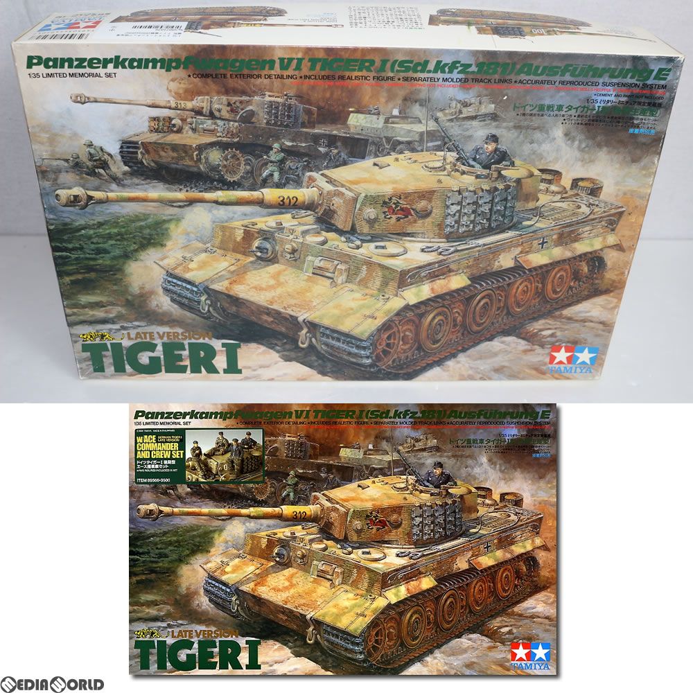1/35 ミリタリーミニチュア限定愛蔵版 ドイツ重戦車タイガーI型(後期生産型) プラモデル(49504) タミヤ