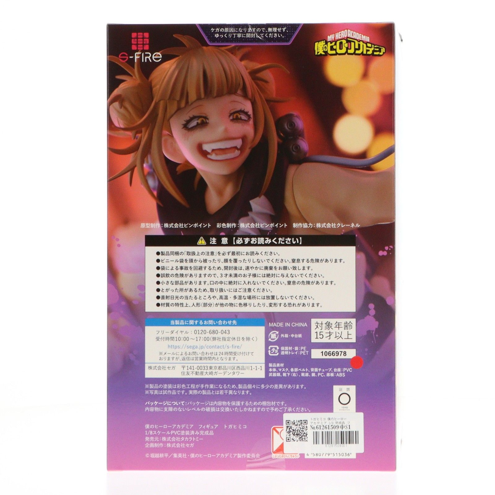 トガヒミコ 僕のヒーローアカデミア 1/8 完成品 フィギュア タカラ
