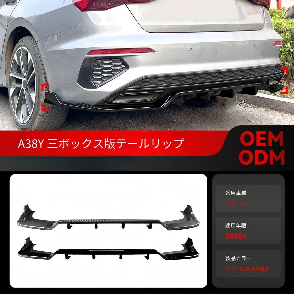 【送料無料】アウディ A3 8Y (Audi A3 8Y) Sライン セダン 2020+ 専用 リアディフューザー リアスポイラー エアロキット ドレスアップ カスタム スポーティ リアビュー シャープ 空力効果