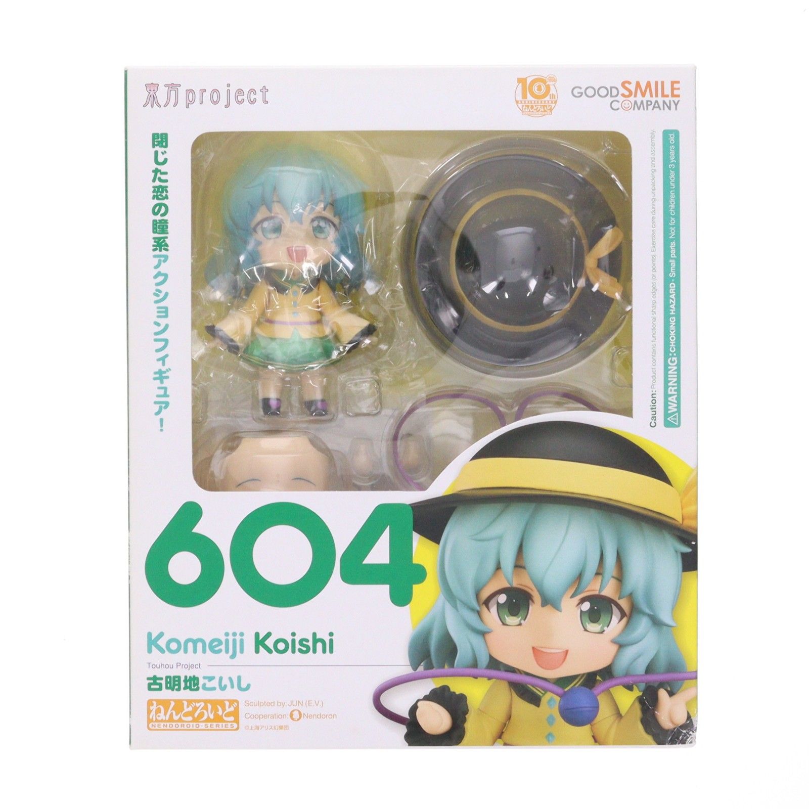 ねんどろいど 604 古明地こいし(こめいじこいし) 東方Project 完成品 可動フィギュア GOODSMILE ONLINE SHOP&一部店舗限定 グッドスマイルカンパニー