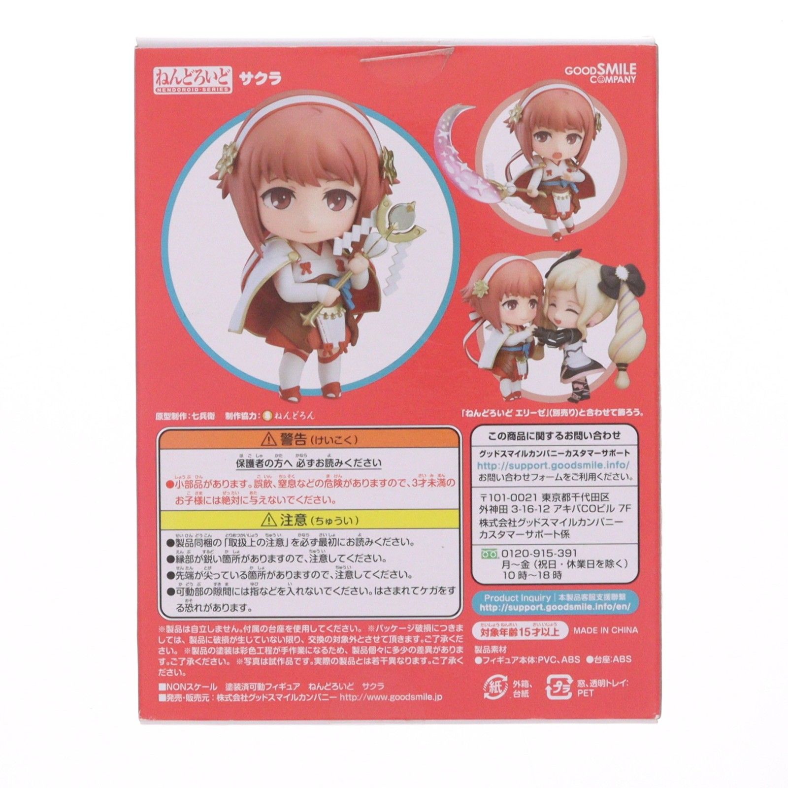 ねんどろいど 837 サクラ ファイアーエムブレムif 完成品 可動
