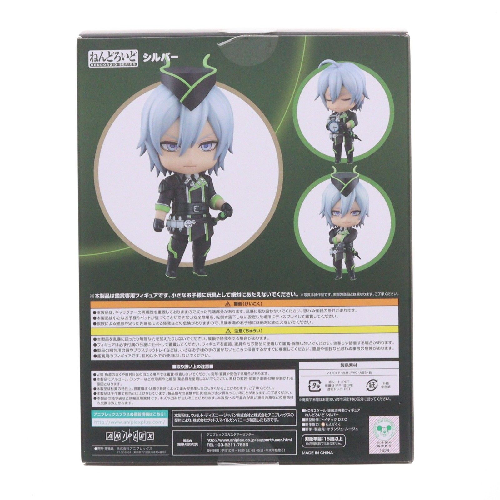 ねんどろいど 2095 シルバー ディズニー ツイステッドワンダーランド