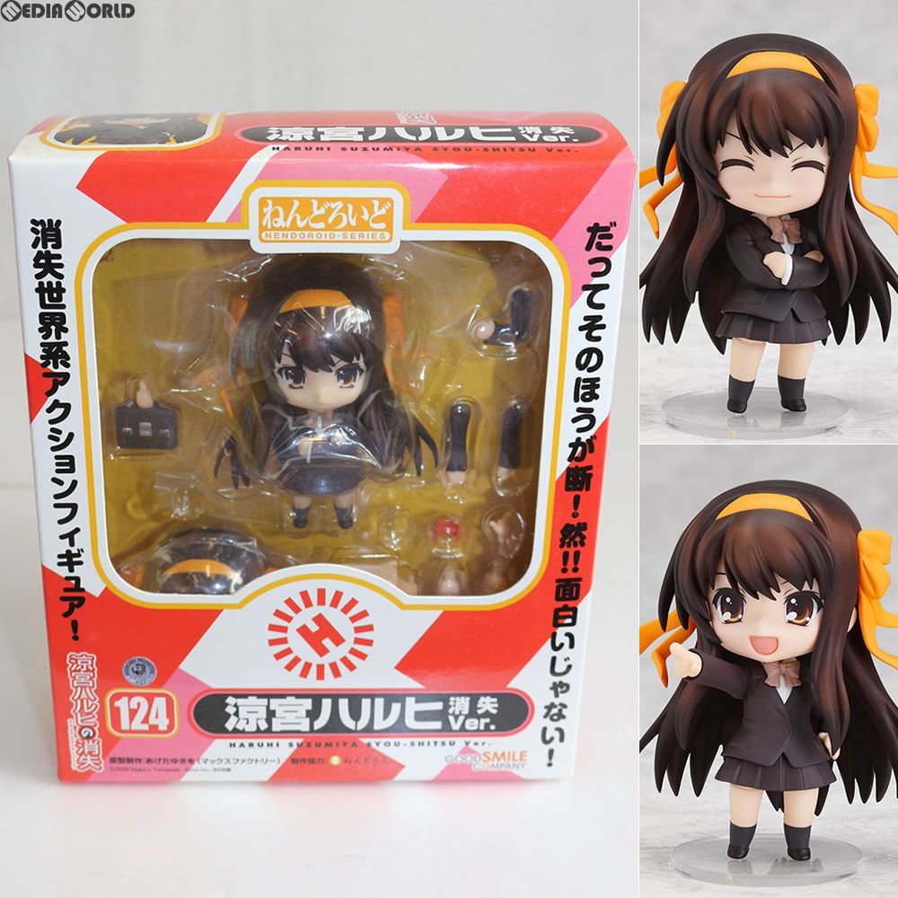 ねんどろいど 124 涼宮ハルヒ(すずみやはるひ) 消失Ver. 涼宮ハルヒの消失 完成品 可動フィギュア グッドスマイルカンパニー