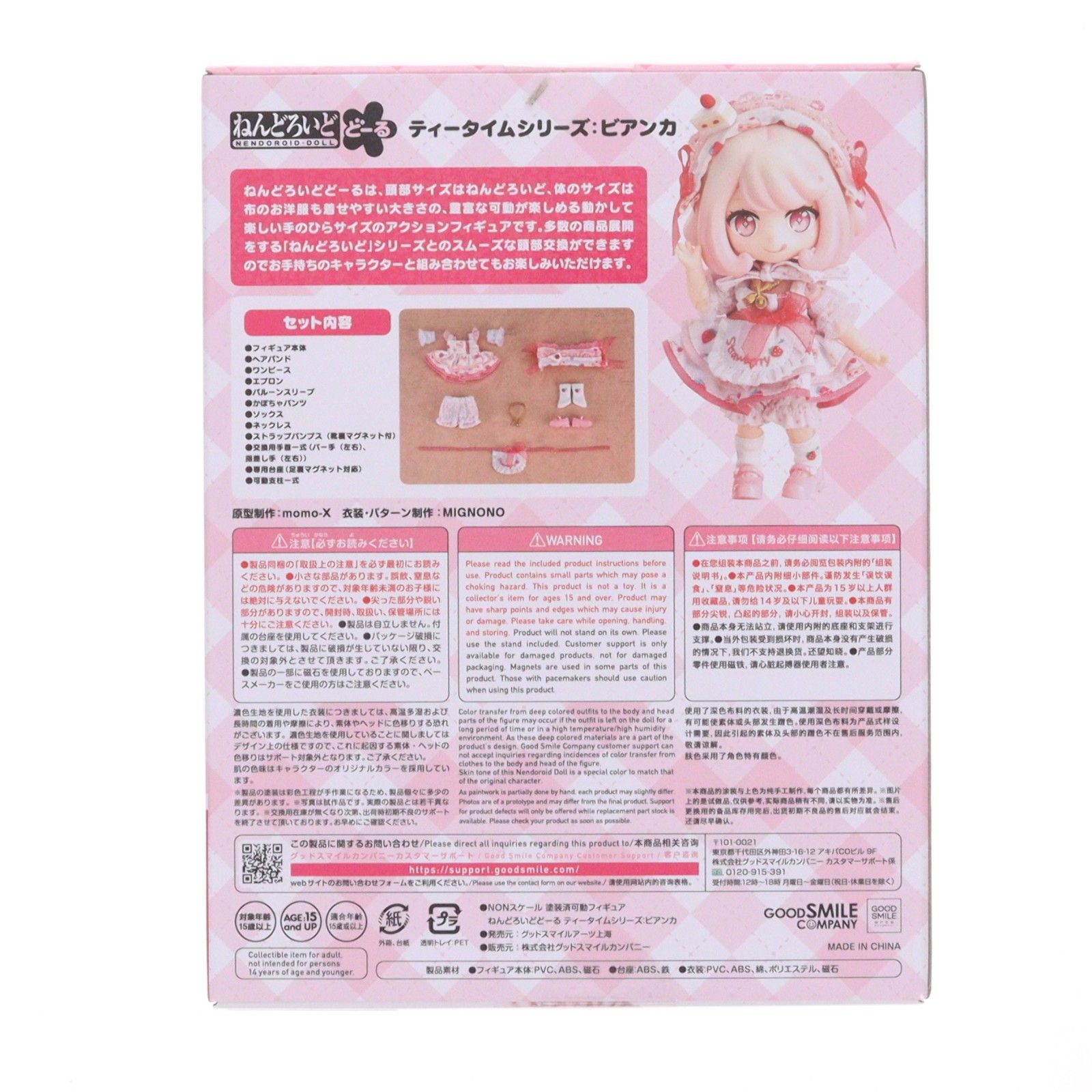 ねんどろいどどーる ティータイムシリーズ:ビアンカ 完成品 可動