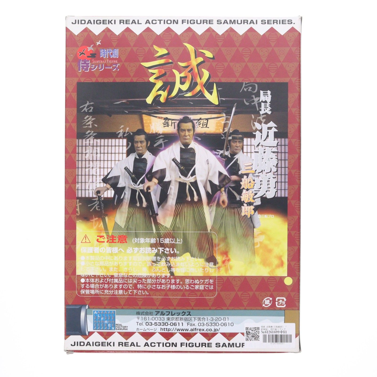 シールシート無し 時代劇リアルアクション 侍シリーズ 局長 近藤勇(三船敏郎) 新撰組 1/6 完成品 可動フィギュア アルフレックス