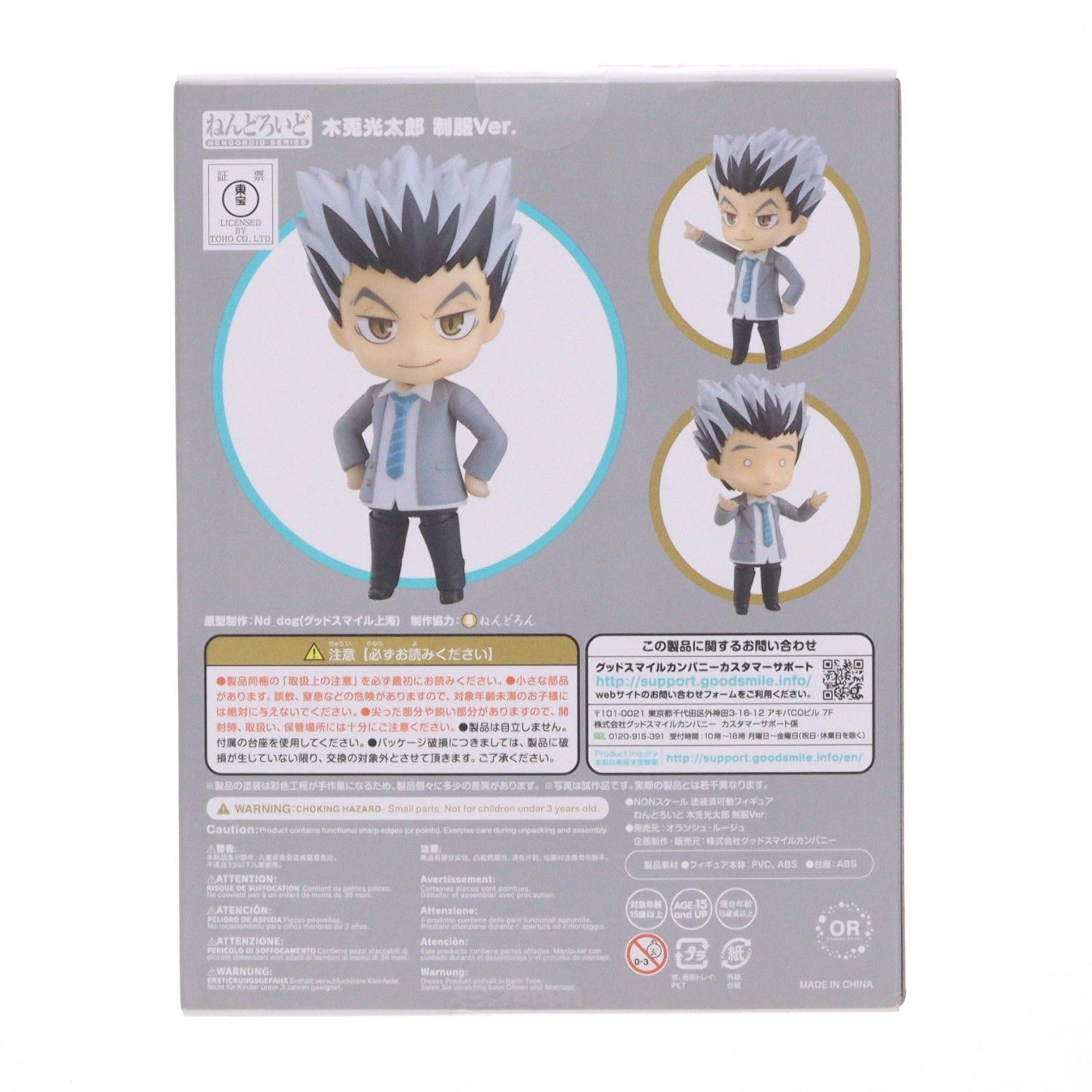 ねんどろいど 974 木兎光太郎(ぼくとこうたろう) 制服Ver. ハイキュー 