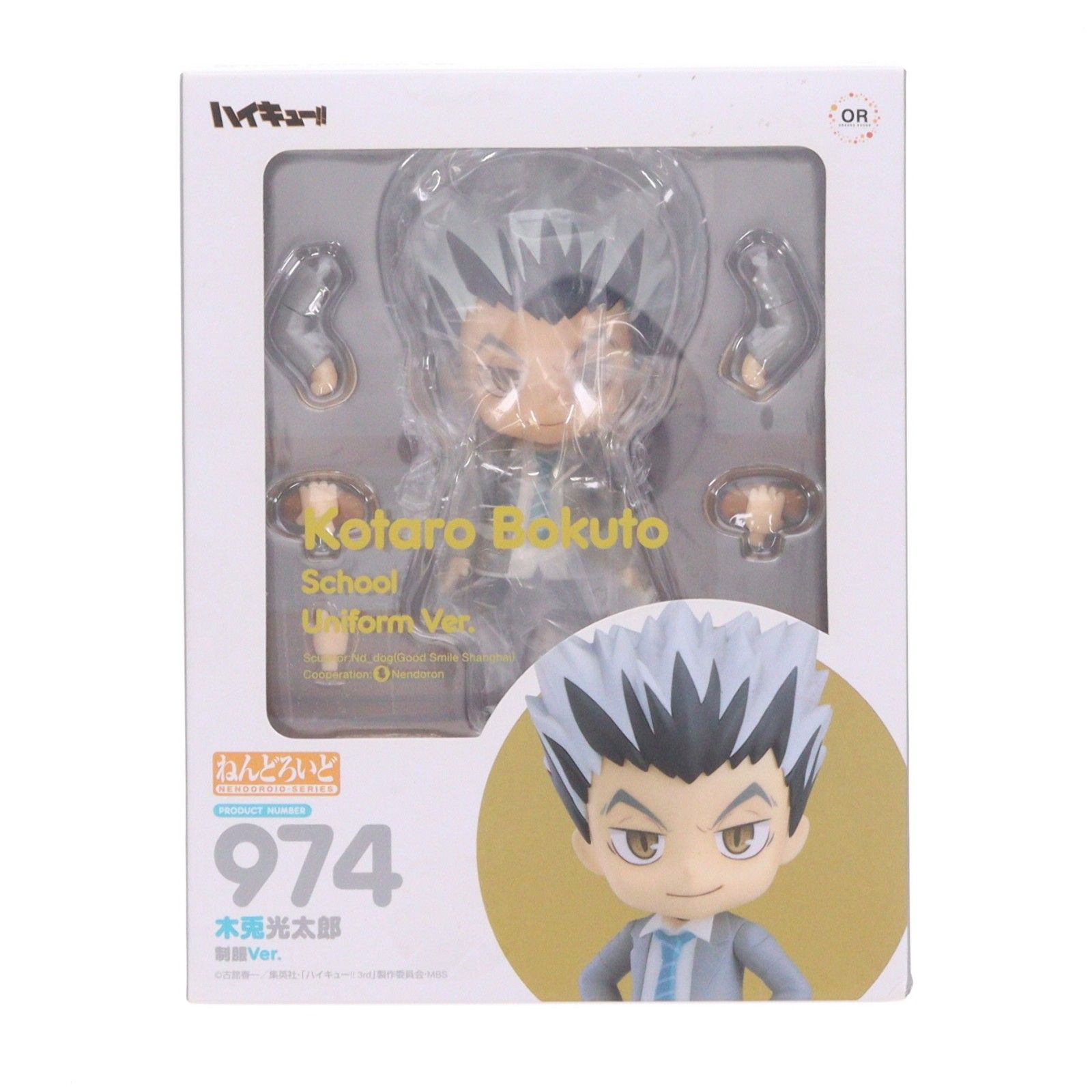 ねんどろいど 974 木兎光太郎(ぼくとこうたろう) 制服Ver. ハイキュー 