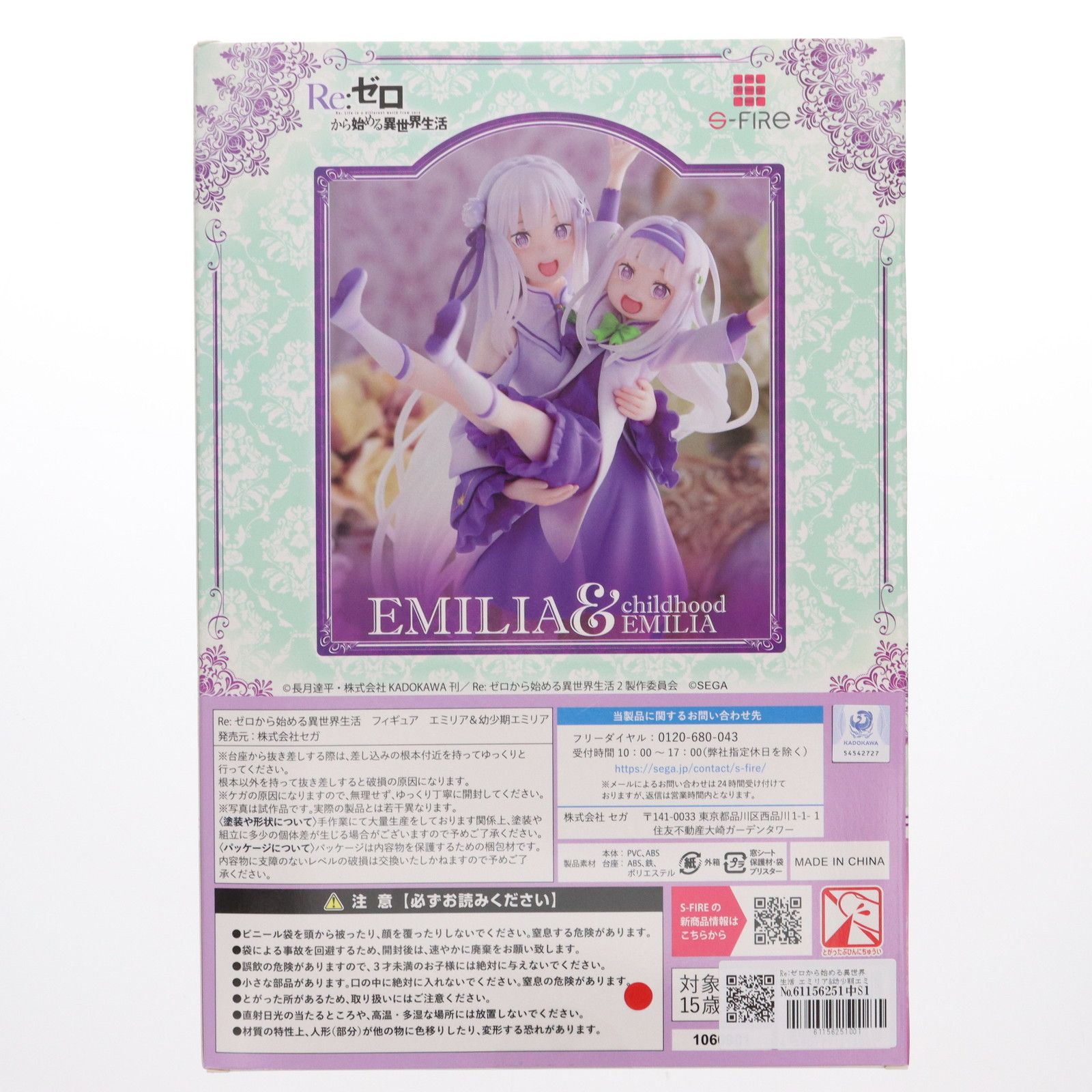エミリア&幼少期エミリア Re:ゼロから始める異世界生活 1/7 完成品