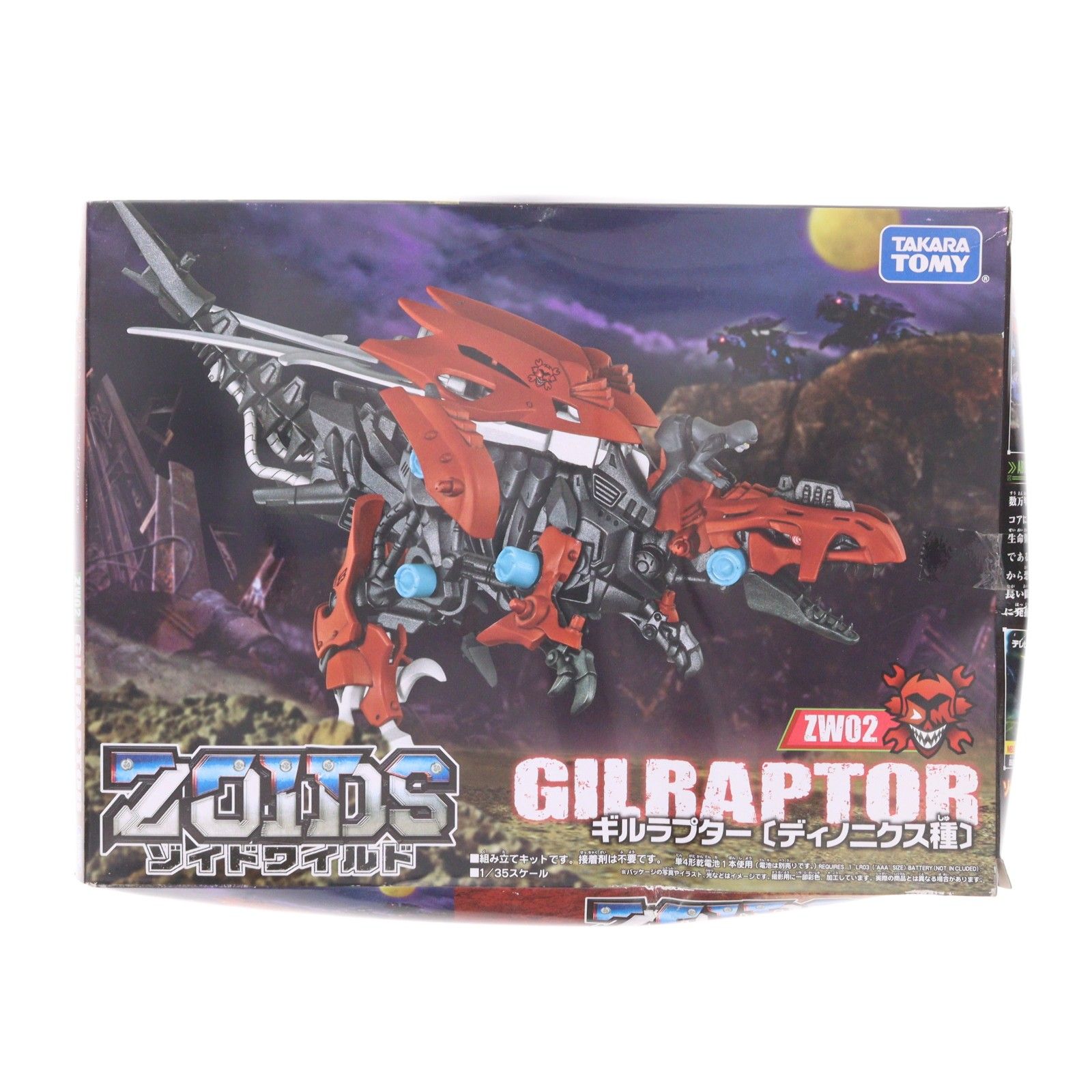 ZW02 ギルラプター(ディノニクス種) ZOIDS ゾイドワイルド プラモデル タカラトミー