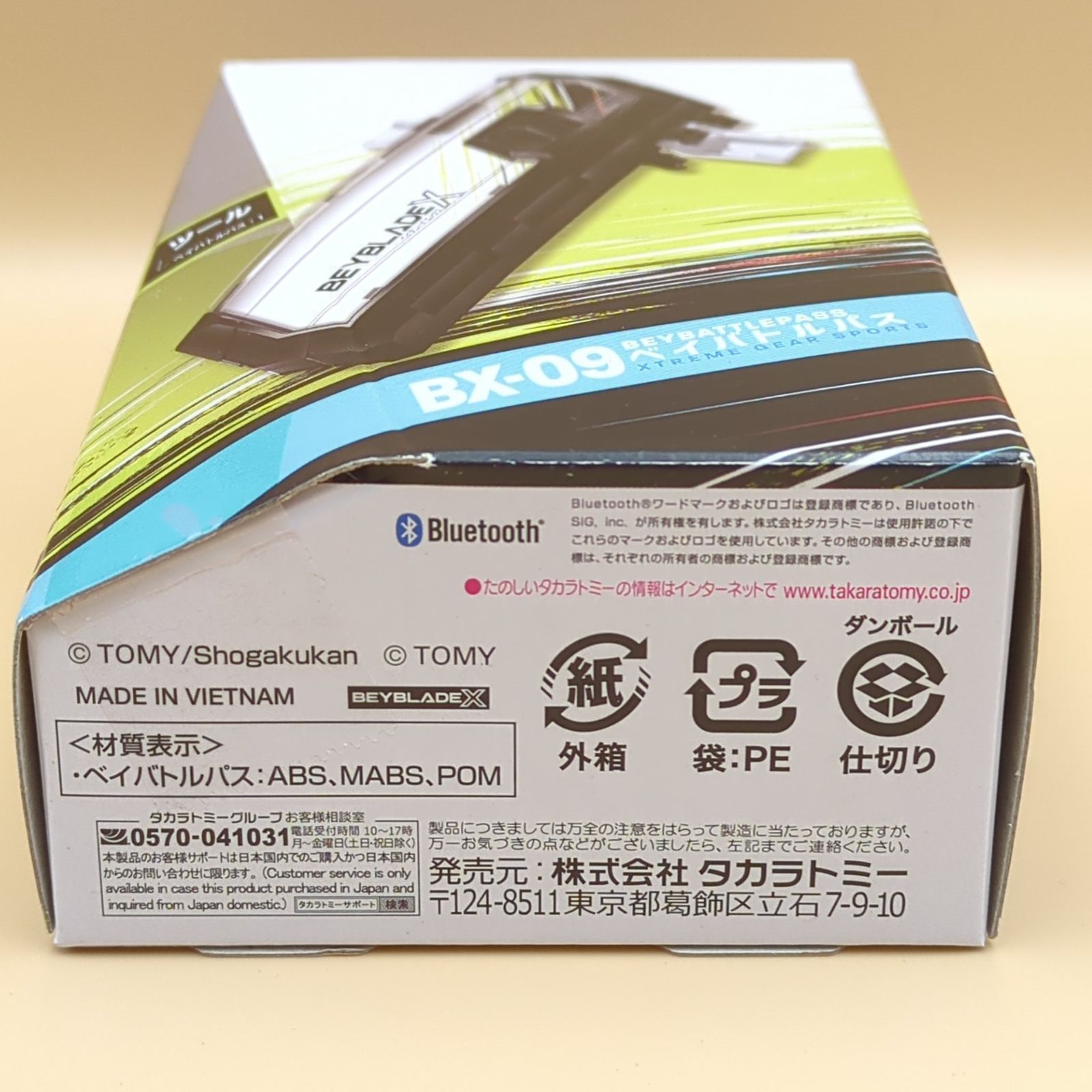 D42262】（未開封品）ベイブレードX BX-09 ベイバトルパス - メルカリ
