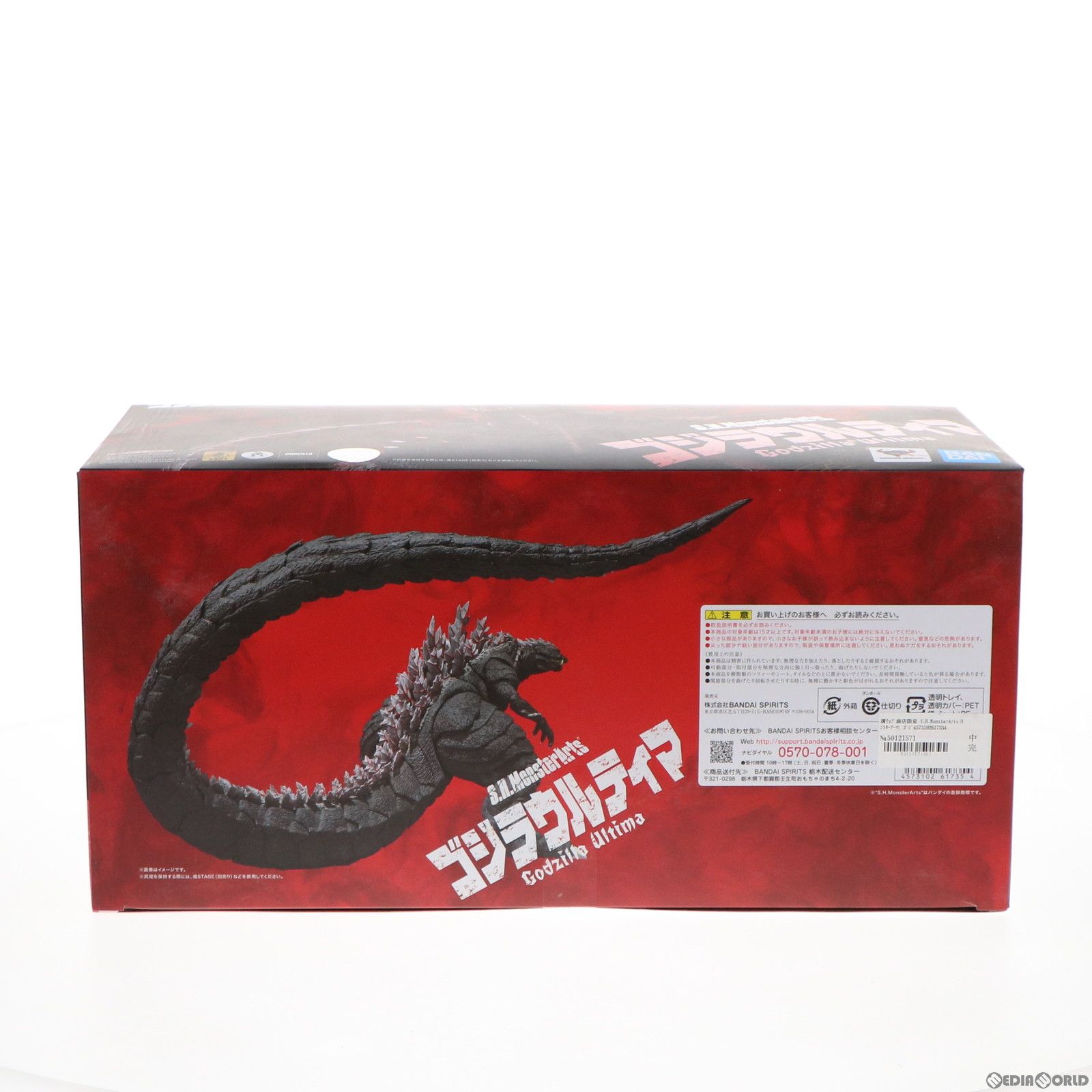 魂ウェブ商店限定 S.H.MonsterArts(モンスターアーツ) ゴジラ 