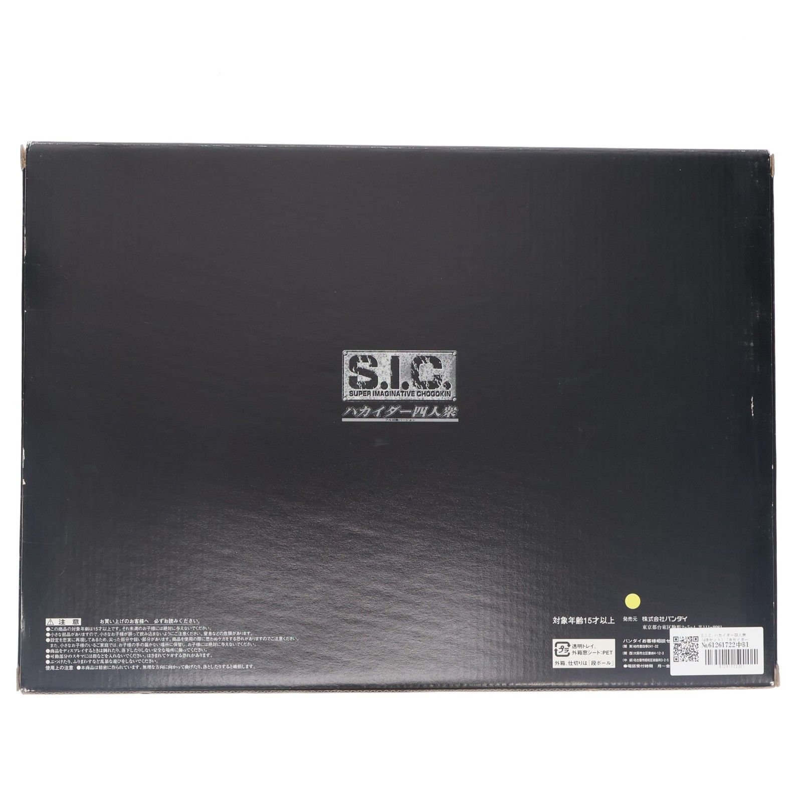 東映ヒーローネット限定 S.I.C. ハカイダー四人衆(4体セット