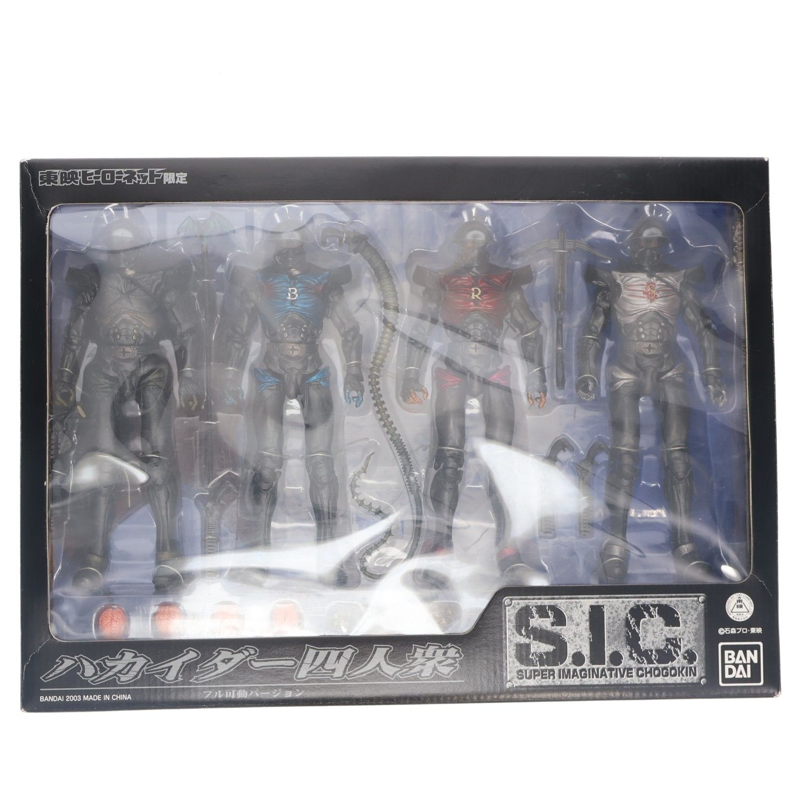 東映ヒーローネット限定 S.I.C. ハカイダー四人衆(4体セット