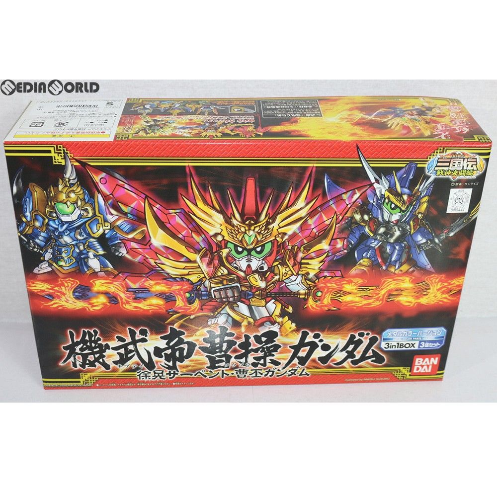 SDガンダム BB戦士 機武帝 曹操ガンダム(キブテイ ソウソウ) 徐晃サーペント・曹丕ガンダム BB戦士三国伝 戦神決闘編 プラモデル(0159444) バンダイ