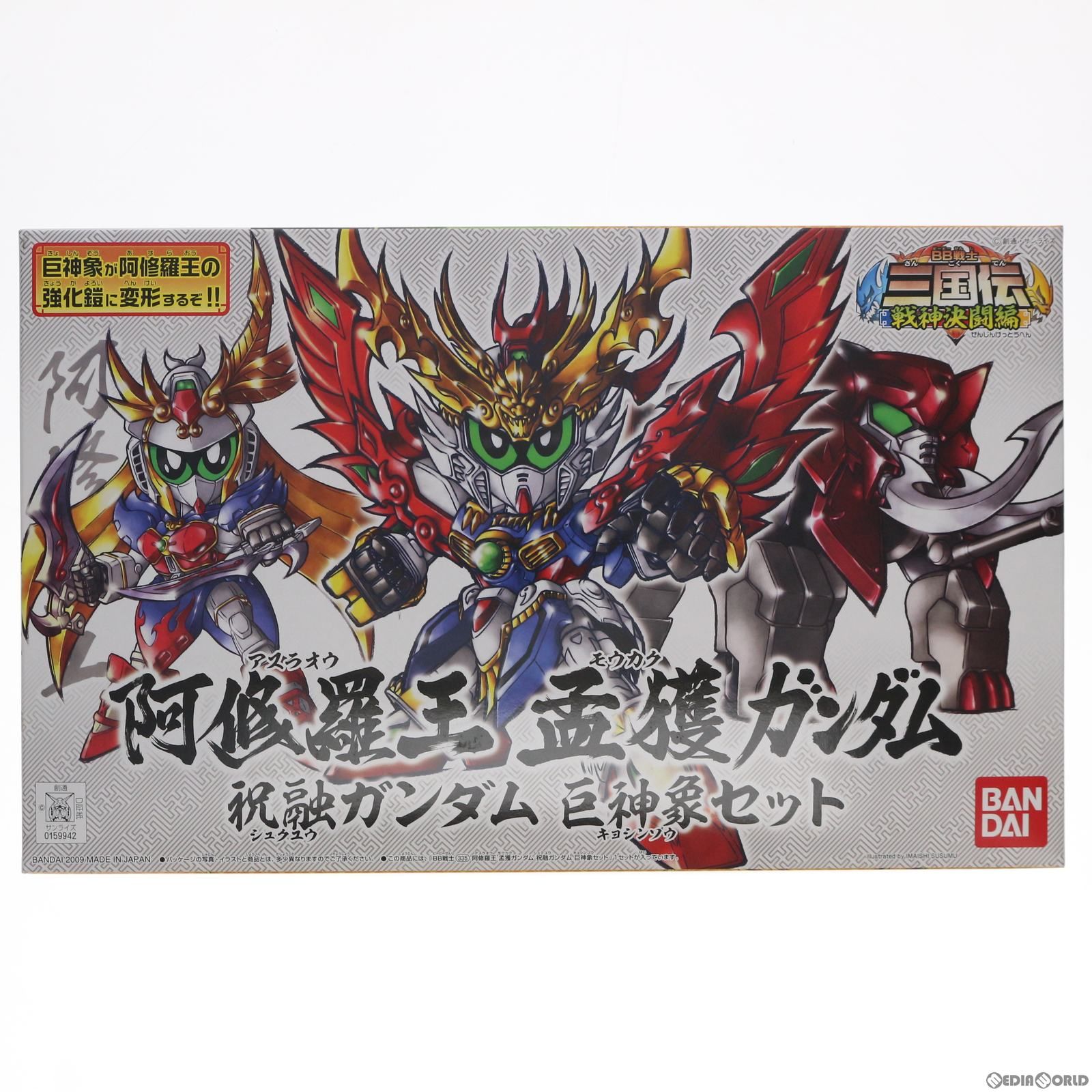 SDガンダム BB戦士 335 阿修羅王 孟獲ガンダム・祝融ガンダム・巨神象セット 三国伝 戦神決闘編 プラモデル バンダイ
