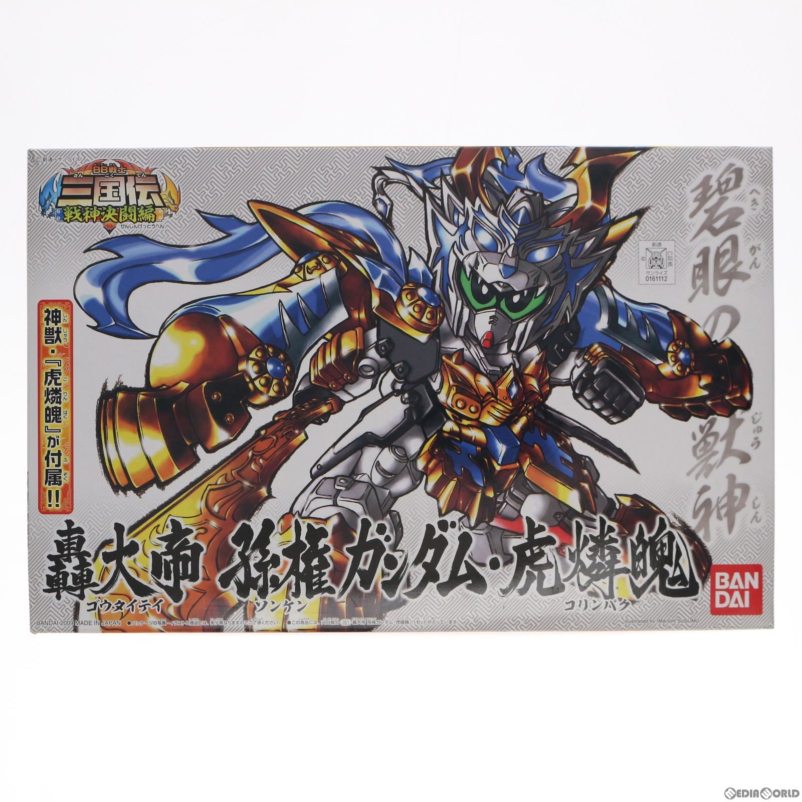 SDガンダム BB戦士 351 轟大帝 孫権ガンダム・虎燐魄 三国伝 戦神決闘編 プラモデル バンダイ